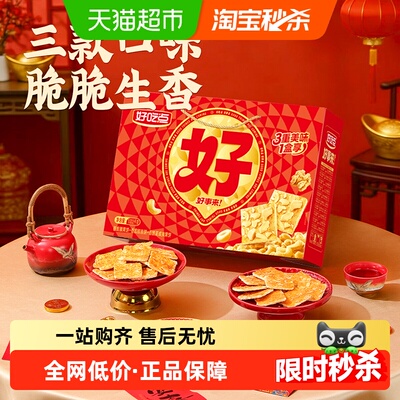 好吃点香脆饼干多种坚果混合零食