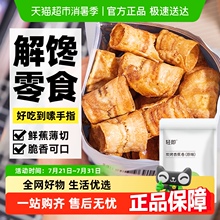 轻即炭烤香蕉片果干香蕉脆卷酥脆片健康果蔬干办公室解馋小吃零食