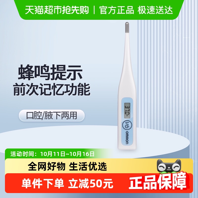 欧姆龙家用口腔电子体温计