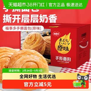 包邮福事多手撕面包礼盒1250g约33个整箱两斤半代餐休闲零食送礼