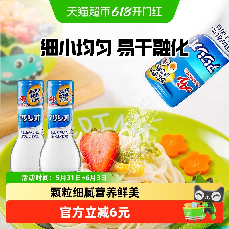 日本进口味之素Ajinomoto宝宝食用调味盐110g*2儿童拌饭料