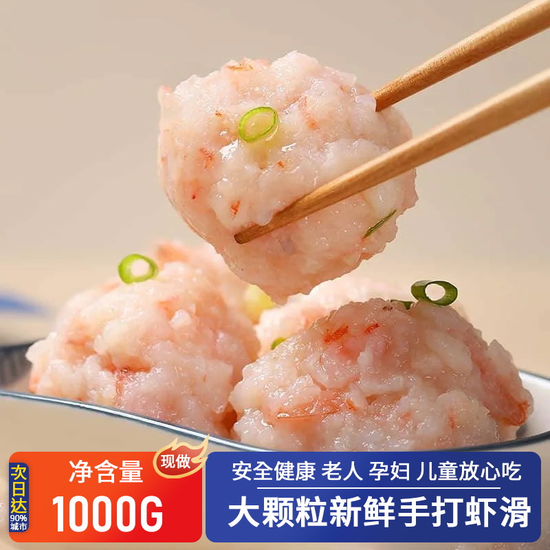 手打虾滑新鲜火锅海底豆捞挤袋青虾滑丸生鲜虾球食材商用虾饺虾饼