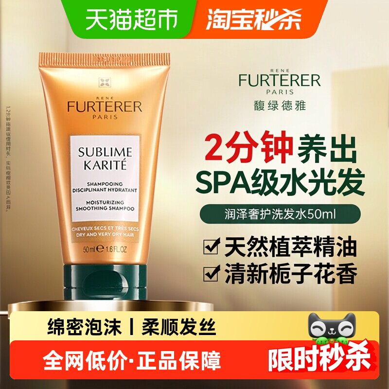馥绿德雅润泽奢护洗发水