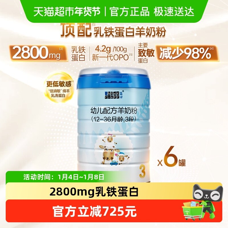 【新国标】蓝河绵羊奶宝宝幼儿配方奶粉3段800g*6单罐乳铁蛋白