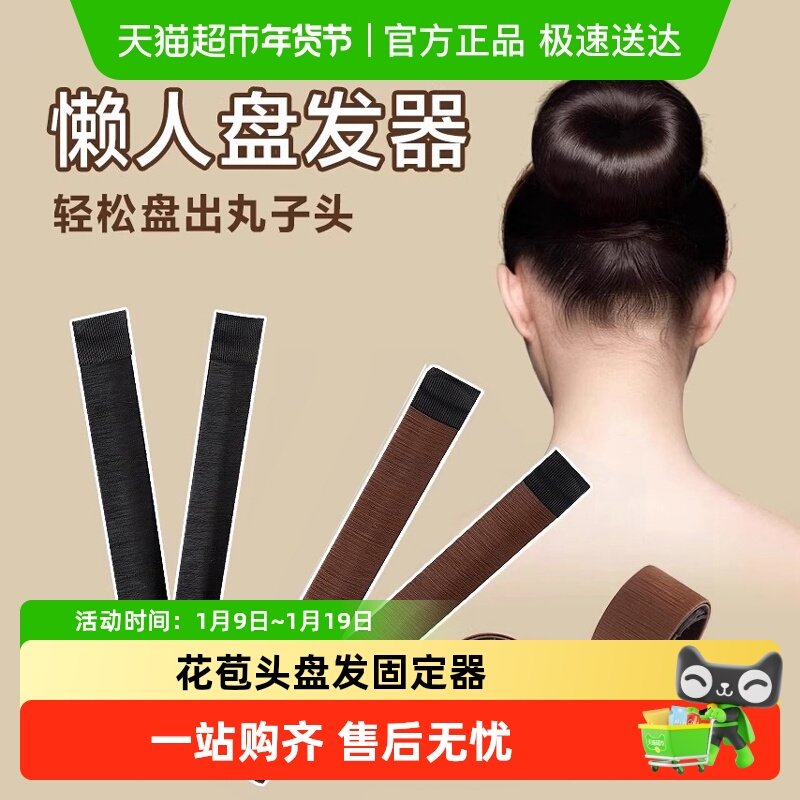 丸子头神器懒人盘发神器花苞头盘发固定器头发饰女啪啪圈创意礼品,家居饰品,创意礼品,淘宝优惠券,粉丝福利购,淘宝优惠卷