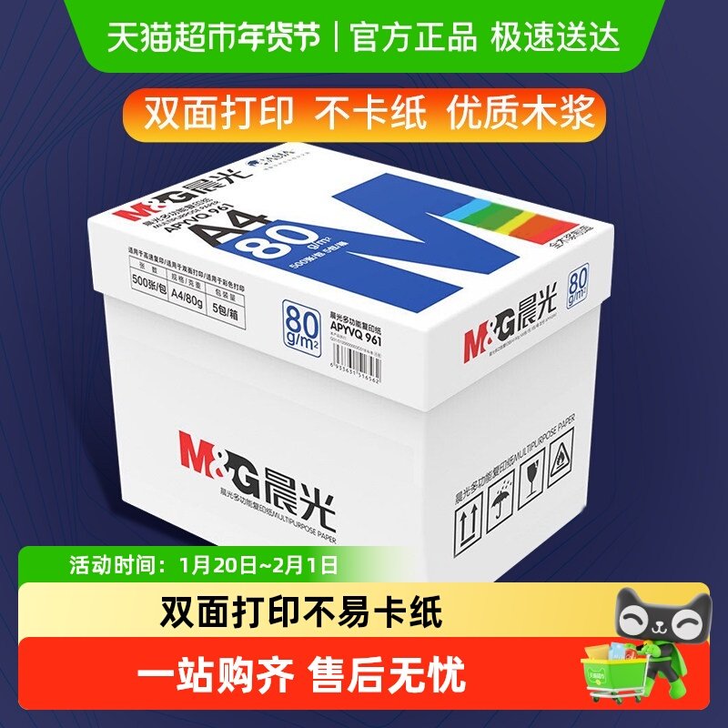 晨光a4纸打印纸白纸复印纸双面打印A4纸学生草稿纸整箱批发,办公设备/耗材/相关服务,复印纸,淘宝优惠券,粉丝福利购,淘宝优惠卷