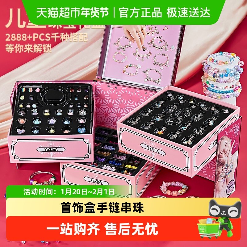 儿童首饰盒手链串珠手工diy玩具女童6岁7女孩8岁9新年春节礼物,玩具/童车/益智/积木/模型,手工串珠/穿珠/首饰编织,淘宝优惠券,粉丝福利购,淘宝优惠卷