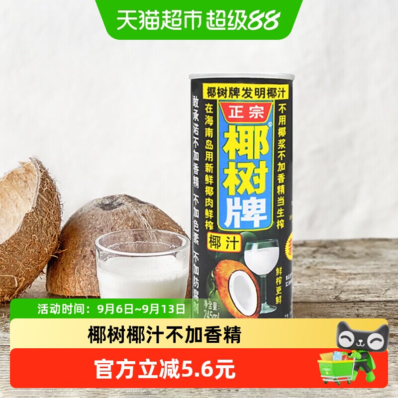 椰树鲜榨椰汁245ml*6罐图片