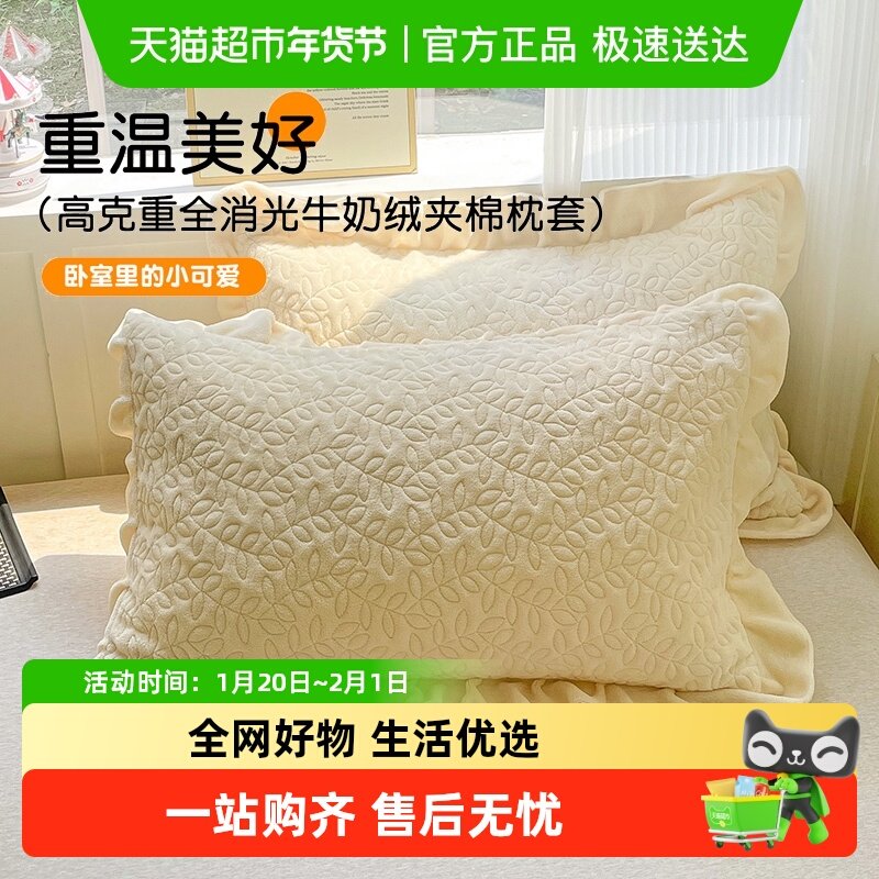 俞兆林牛奶绒夹棉花边枕套一对装48x74加厚枕头套成人枕芯内套,床上用品,枕套,淘宝优惠券,粉丝福利购,淘宝优惠卷