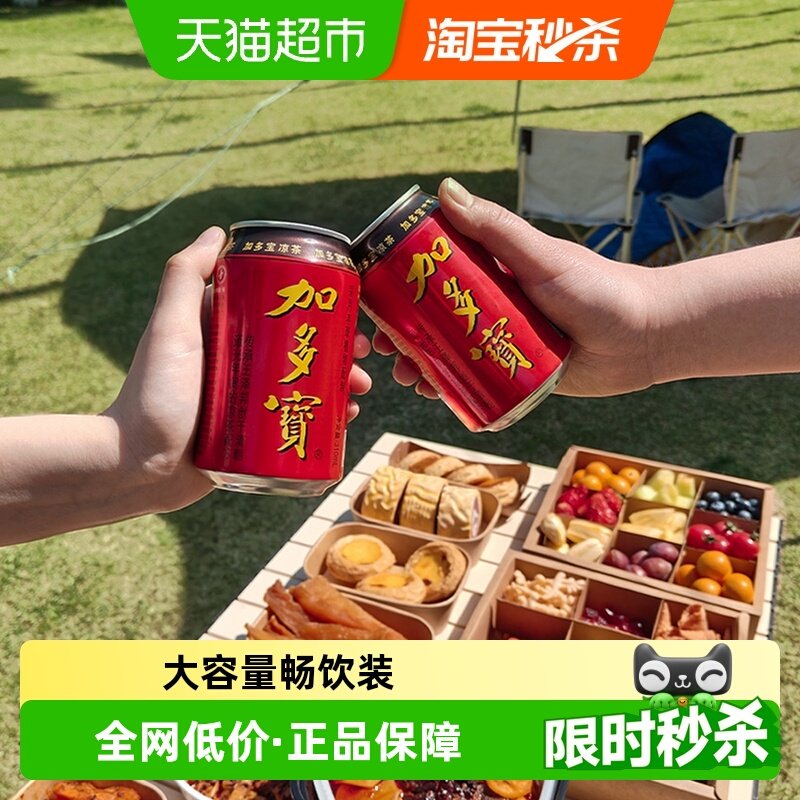 加多宝凉茶310ml*24罐*箱健康茶饮 送礼火锅聚会 欢乐畅饮