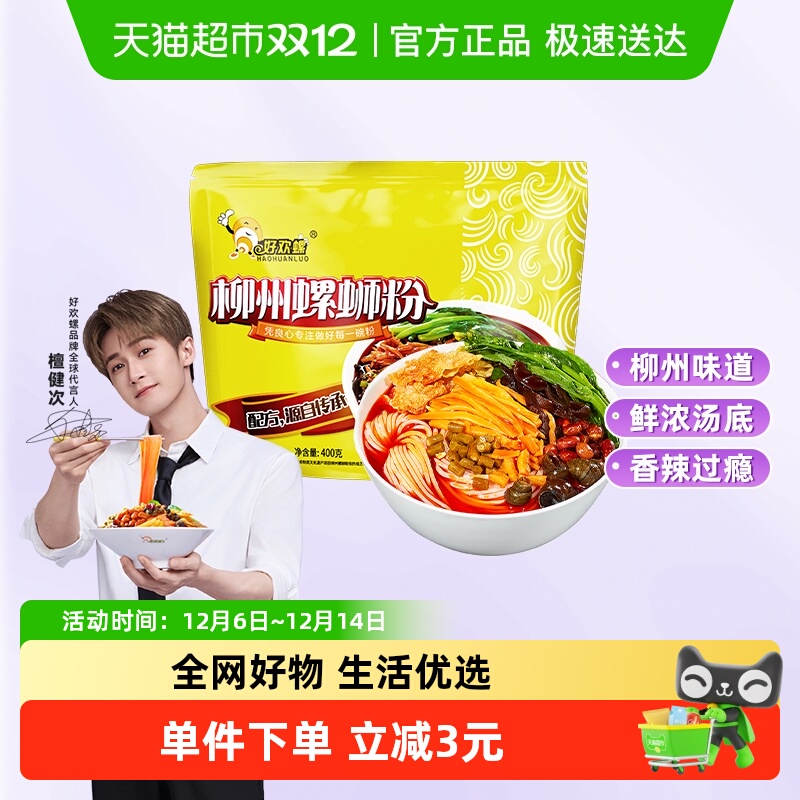 好欢螺柳州美食特产螺蛳粉