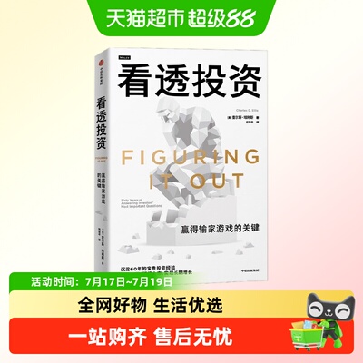 查尔斯·埃利斯金融与投资