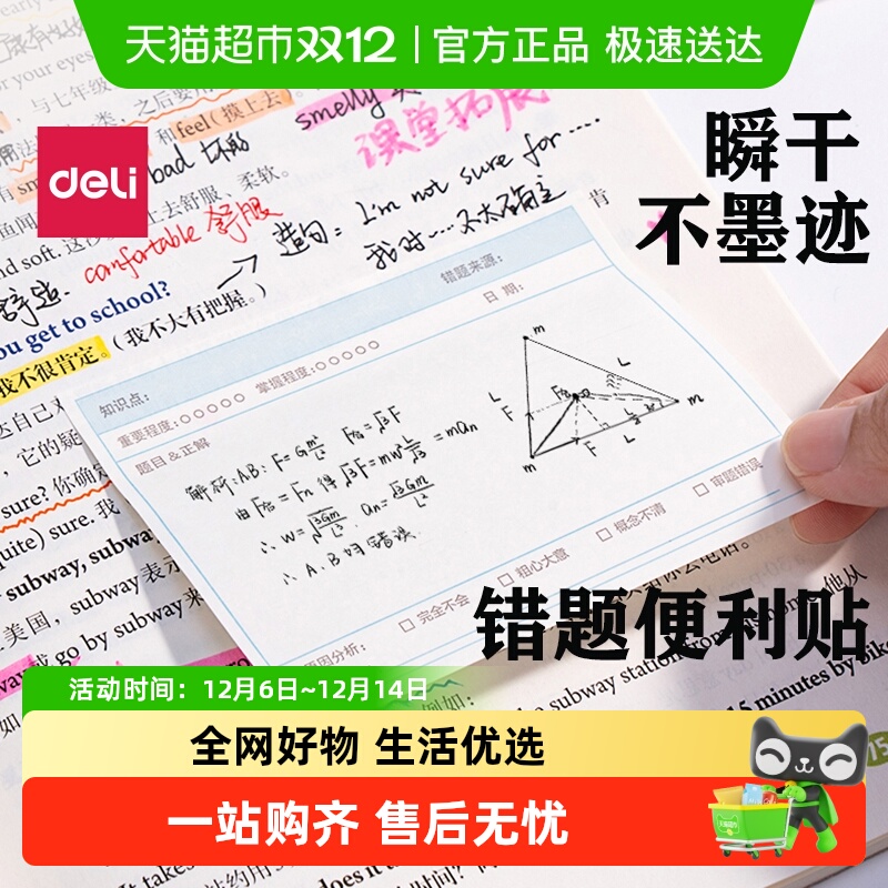 得力错题便利贴便签纸任意贴改错