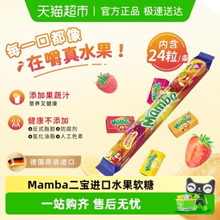 Mamba二宝进口水果软糖成人儿童无添加耐嚼维生素喜糖果