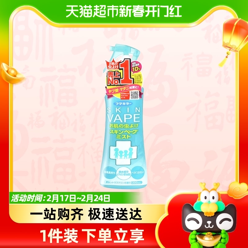 vape驱蚊液绿色柑橘味200ml