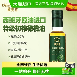欧贝拉特级初榨橄榄油西班牙原油进口新鲜小瓶