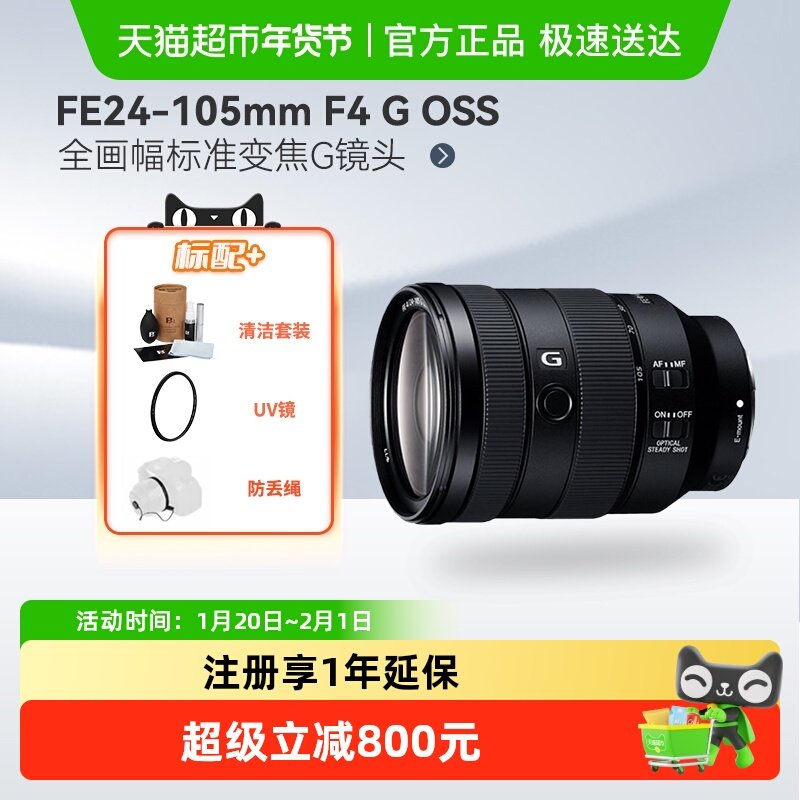 索尼FE24-105mm F4 G OSS全画幅微单G镜头24105G适用A7C2/M3/4,数码相机/单反相机/摄像机,单反镜头,淘宝优惠券,粉丝福利购,淘宝优惠卷