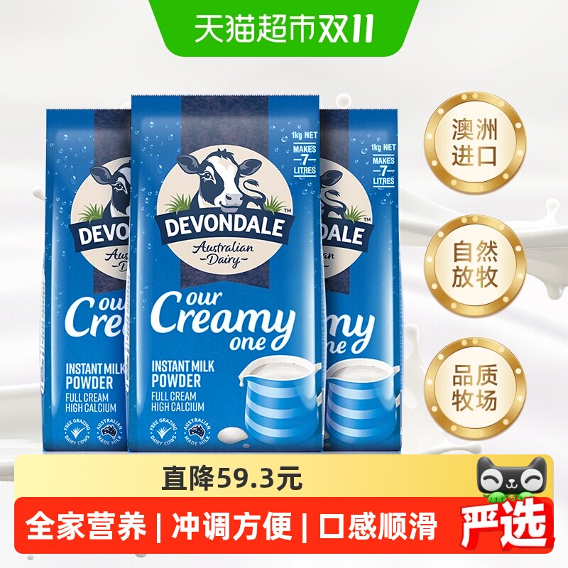 【进口】澳洲德运全脂调制乳粉1kg*3袋青少年成人早餐冲调牛奶粉