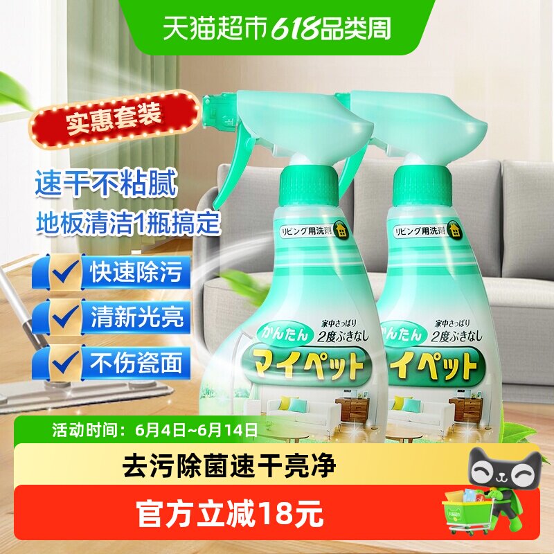 日本花王进口地板清洁剂400ml*2瓶拖地板瓷砖木地板快干光亮抑菌