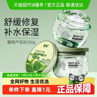 补水滋润男女晒后修护舒缓解泛红改善痘肌 馥佩芦荟胶260g保湿