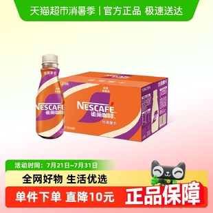 Nestle 15瓶整箱咖啡 雀巢咖啡丝滑摩卡咖啡饮料饮品268ml