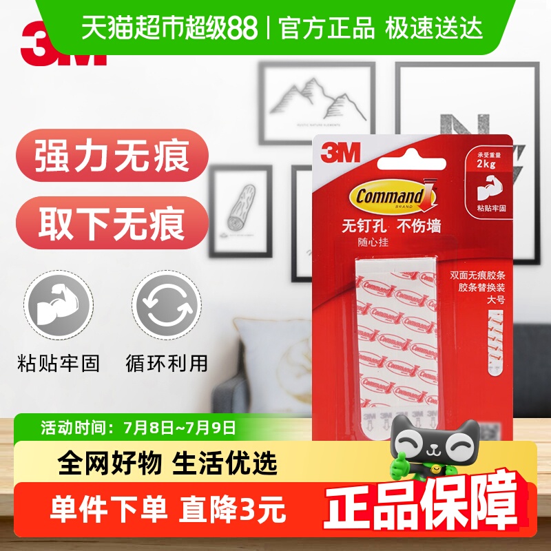 3M门后双面胶无痕多功能大号挂钩