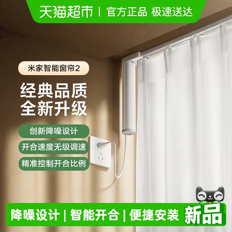 小米米家智能窗帘2电动窗帘全自动家居开合窗帘轨道1件装