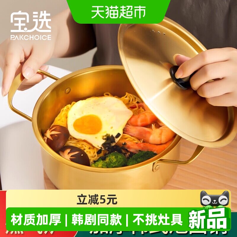 宝选韩国泡面锅小一人食电磁炉图片