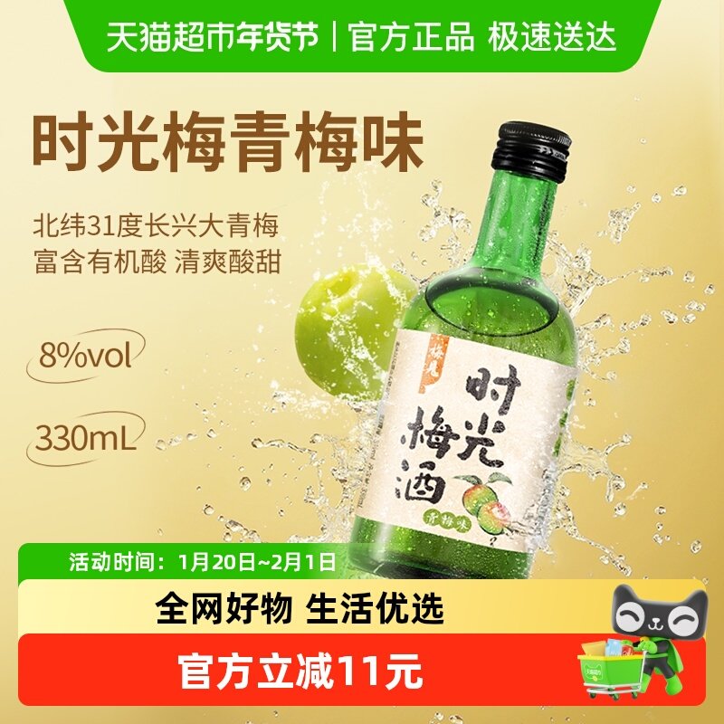 时光梅青梅酒梅子酒8度330ml*1瓶时光梅青梅味果酒低度微醺甜酒,酒类,梅酒,淘宝优惠券,粉丝福利购,淘宝优惠卷