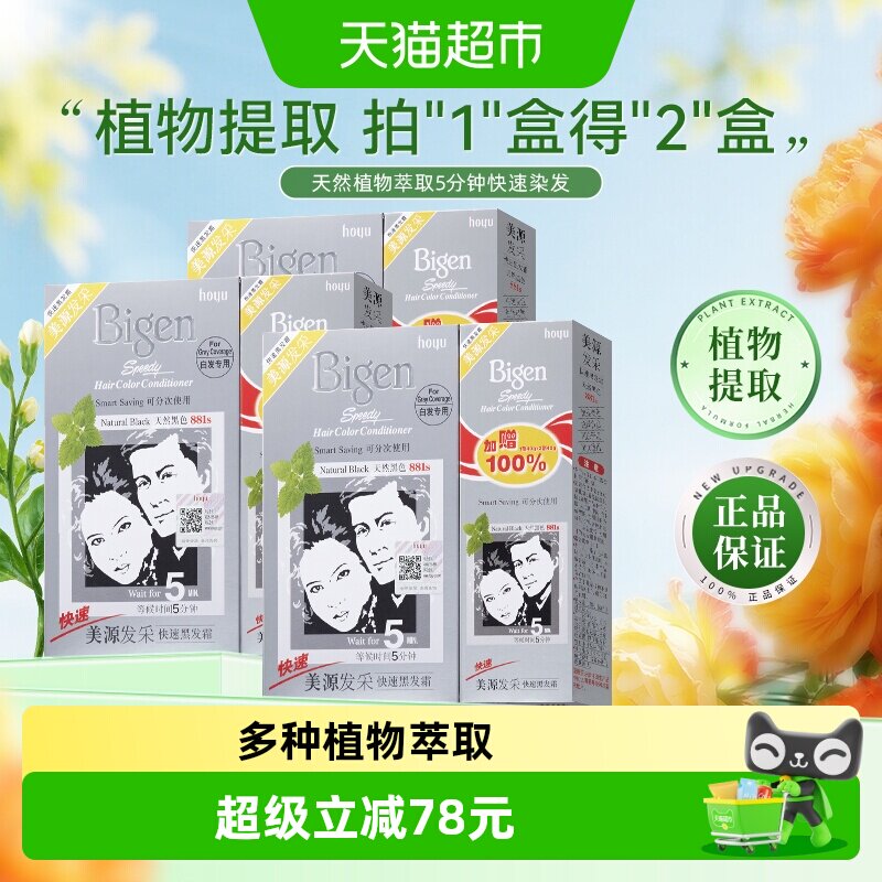 美源发采遮白发天然黑色染发剂图片