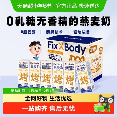 旺旺0乳糖0胆固醇燕麦奶