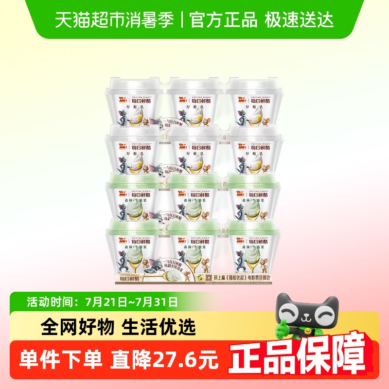 蒙牛每日鲜酪原味牛油果味低温发酵乳益生菌酸奶杯装3杯*100g*4