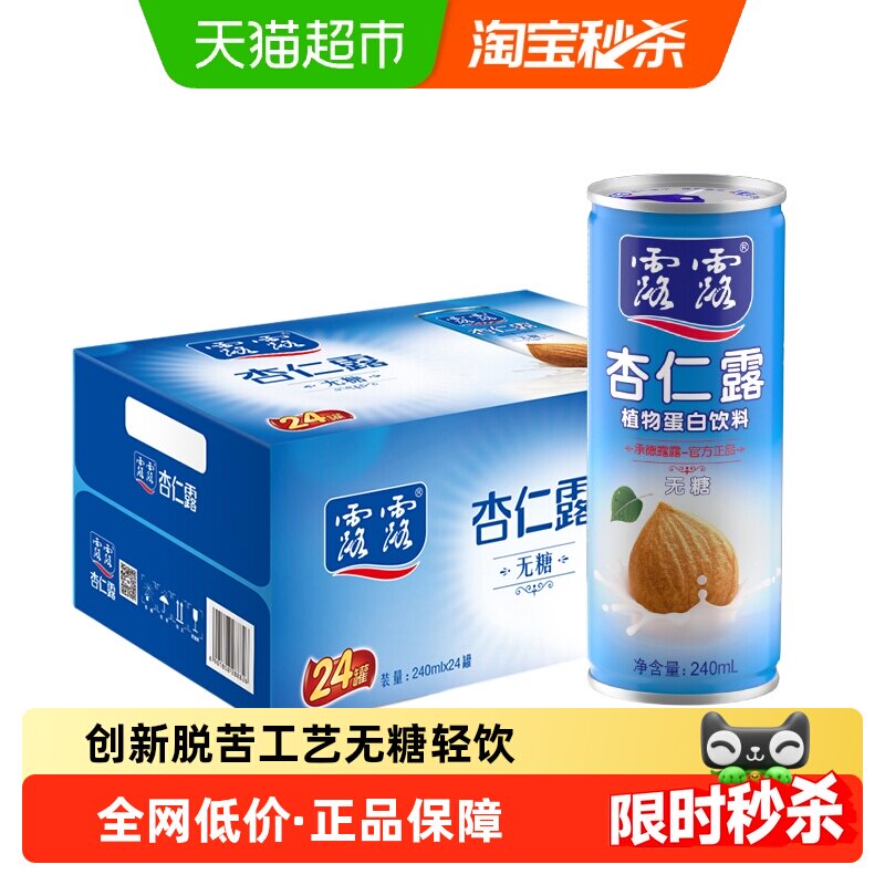 露露无糖杏仁露健康无糖饮品240ml*24罐植物蛋白饮料节日送礼礼盒