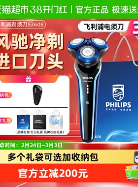 飞利浦电动剃须刀男士便携胡须刀正品智能刮胡刀新款3608男友礼物