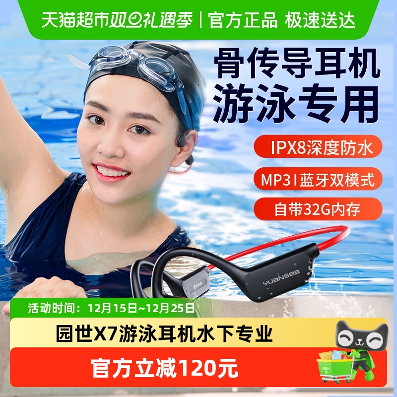 园世X7游泳耳机骨传导无线开放式蓝牙水下专业跑步运动潜水防水