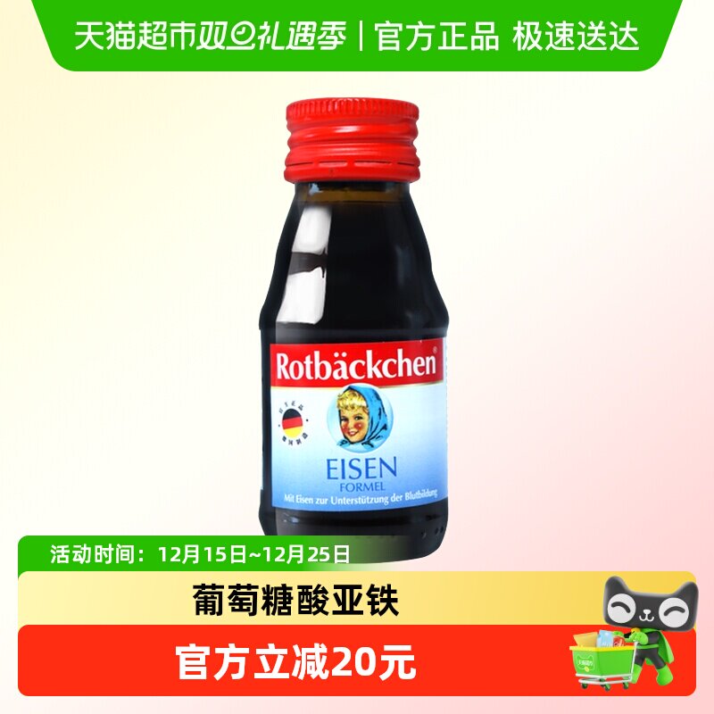 小红脸口服液进口铁剂