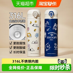 史努比保温杯男女直饮水杯316L不锈钢儿童小学生上学专用水壶杯子