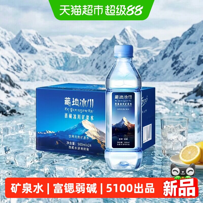 藏地冰川5100出品饮用天然矿泉水图片