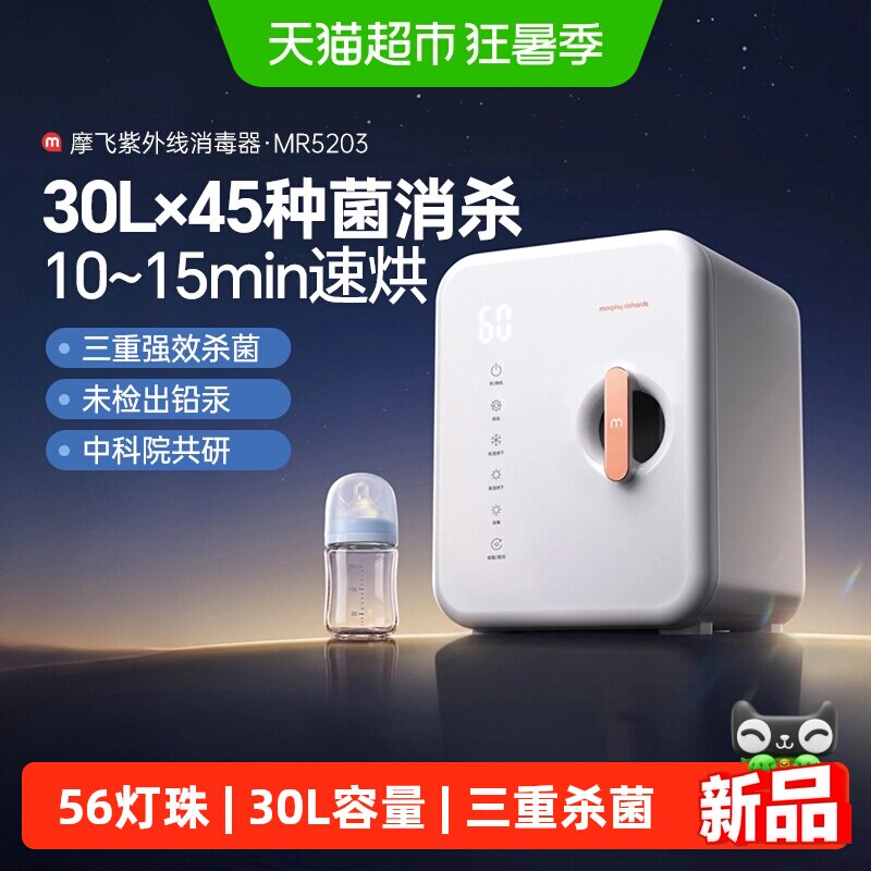 摩飞电器紫外线带烘干奶瓶消毒柜