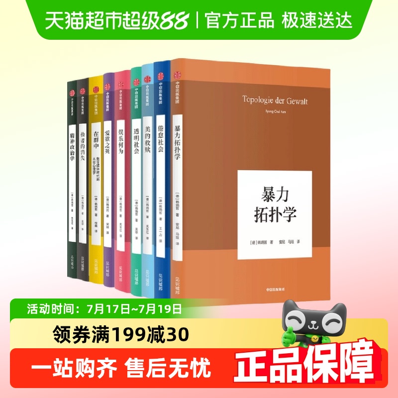 韩炳哲作品系列他者的消失