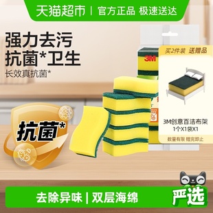 3M思高抗菌净味海绵百洁布洗碗布刷锅抑菌减少异味5片装 海绵擦