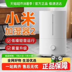 【政府补贴15%起】小米米家加湿器2雾化器家用大容量净化空气