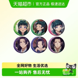 SUNRISEPOP药屋少女 呢喃猫猫壬氏徽章盲盒吧唧谷子动漫周边