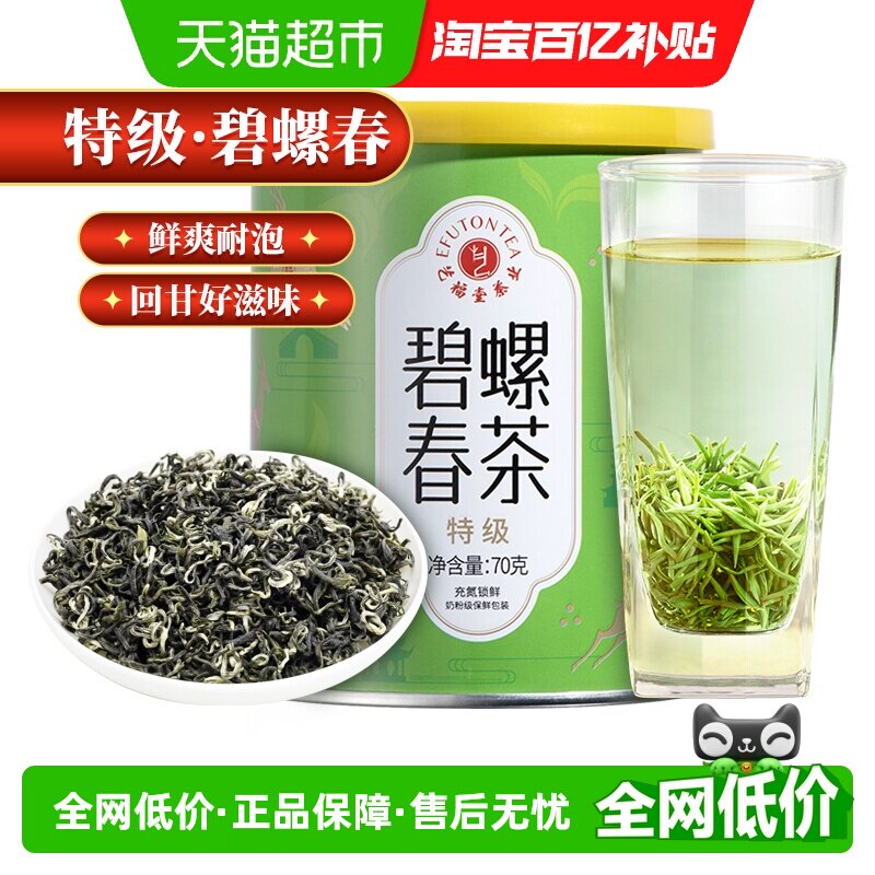 2026新茶现货艺福堂绿茶茶叶明前特级碧螺春苏州浓香口粮自喝泡水 - 实物图