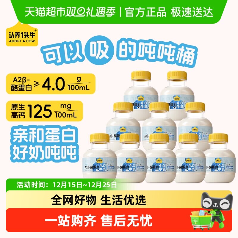 认养一头牛A2β-酪蛋白牛奶