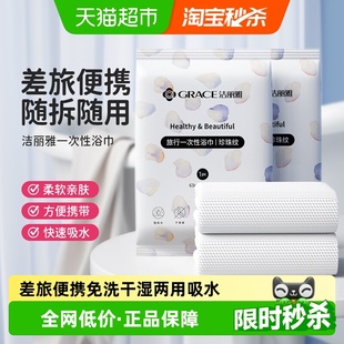 洁丽雅一次性浴巾干湿两用旅行便携洗澡亲肤加厚裹巾速干吸水浴巾