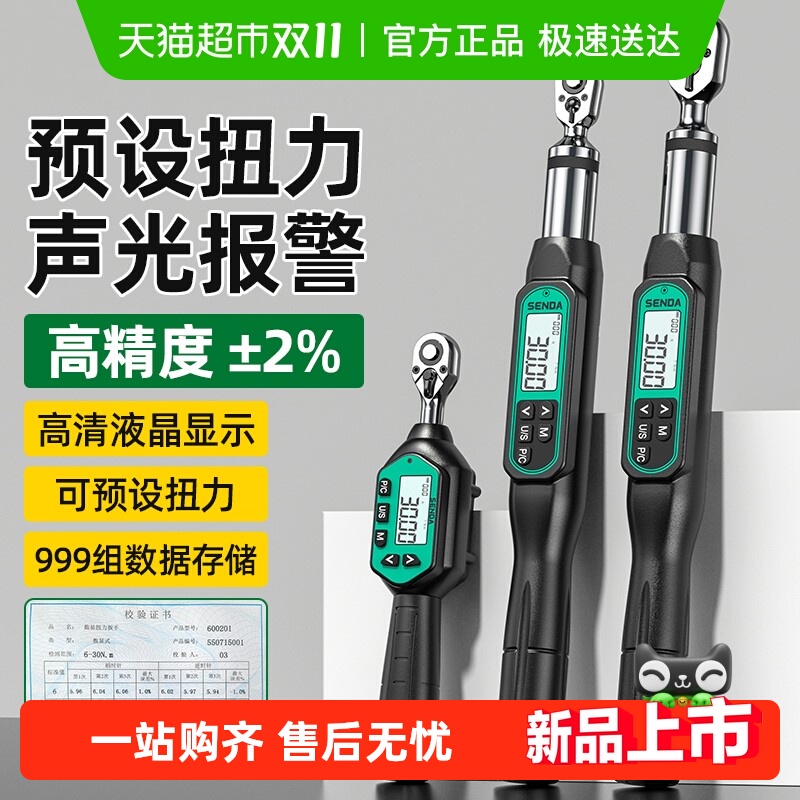 胜达数显扭力扳手高精度扳手公斤扳手定扭快速扭矩力矩火花塞汽修