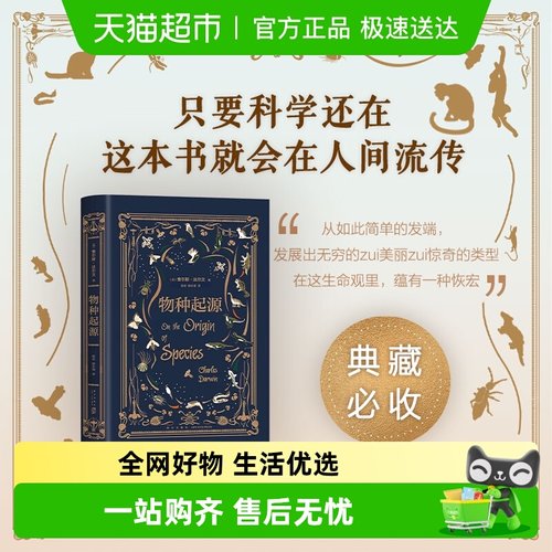 物种起源达尔文