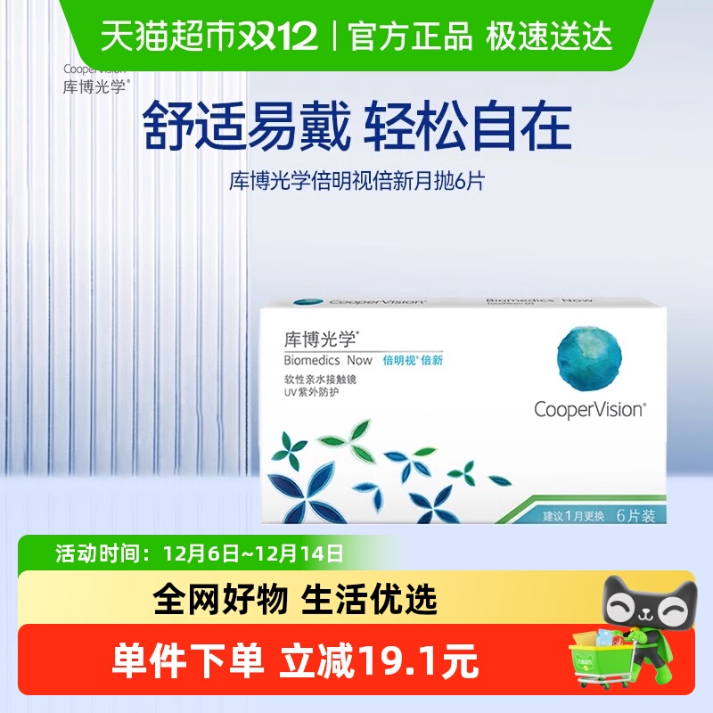 库博光学透明新月抛隐形眼镜