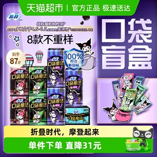苏菲卫生巾口袋魔法摩登系列便携日夜组合箱装 姨妈巾